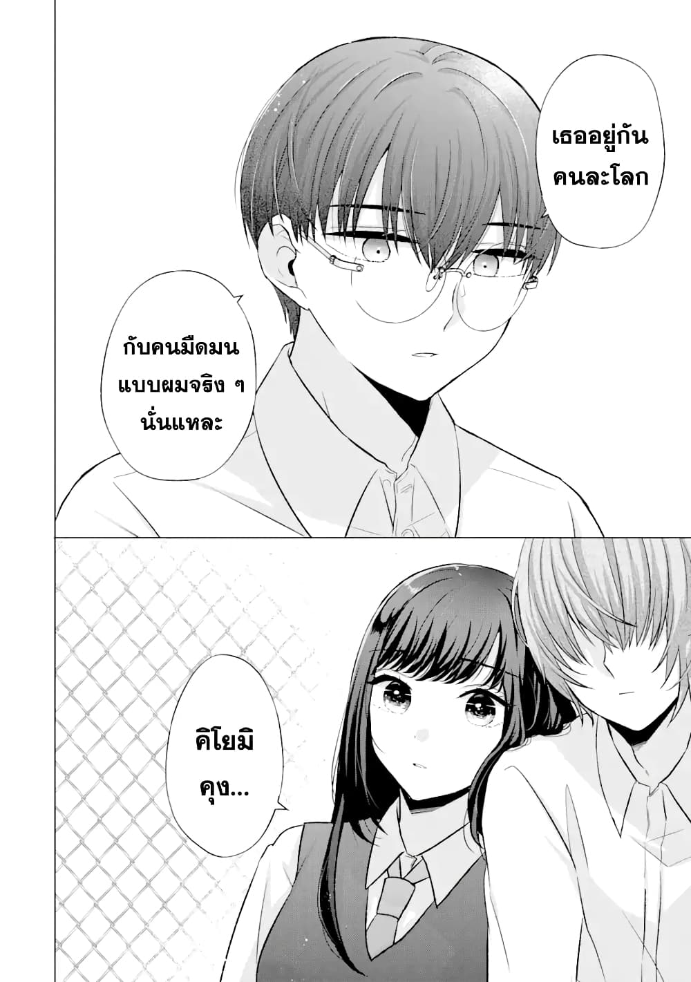 Nanjou san wa Boku ni Dakaretai ตอนที่ 5 (21)